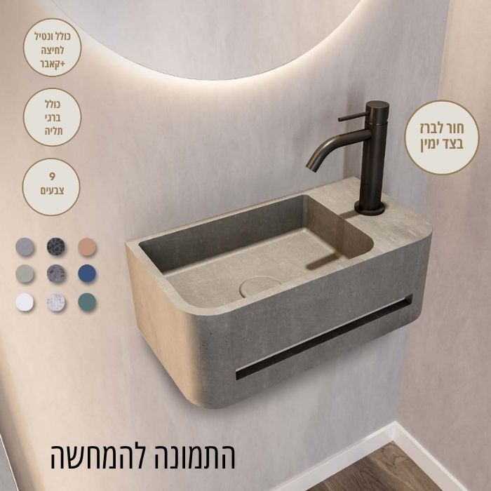 כיור בטון תלוי מונו אובלי כיור בטון תלוי מונו אובלי